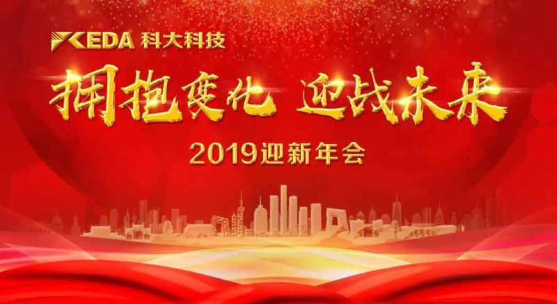 活动丨J9国际站 J9科技“拥抱变化，赢战未来”主题迎新年会圆满落幕