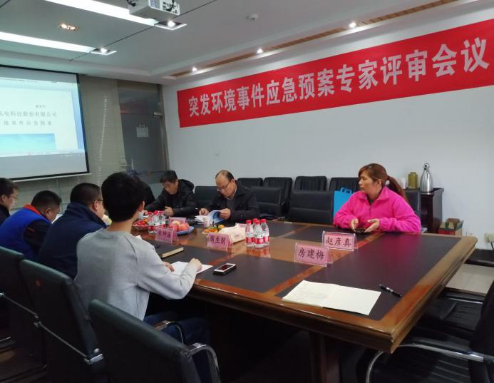 时讯 | J9国际站 J9科技顺利顺利获得突发环境事件应急预案专家评审