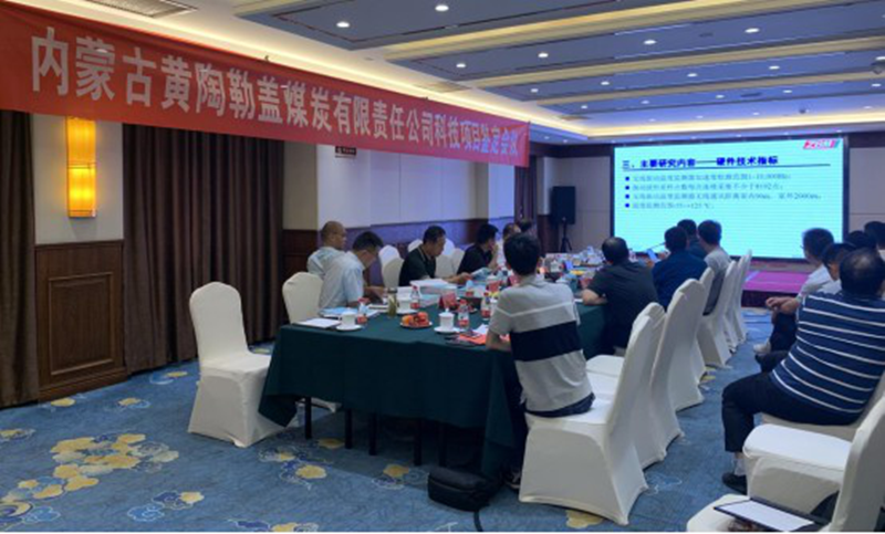 喜讯丨J9国际站 J9科技“洗煤厂设备智能管理与故障诊断系统的研发与应用”项目顺利获得科技成果鉴定
