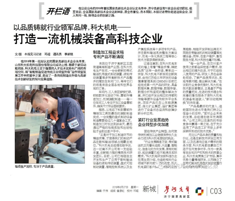 时讯丨公司作为2018年首批拟认定的国家高新技术企业接受廖河先声专访！