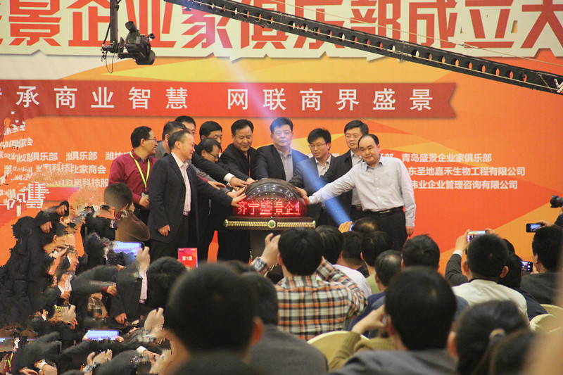 时讯 | 济宁盛景企业家俱乐部创建大会隆重召开