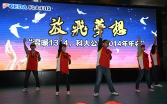 年会聚焦 | “温暖1314”迎新年聚会