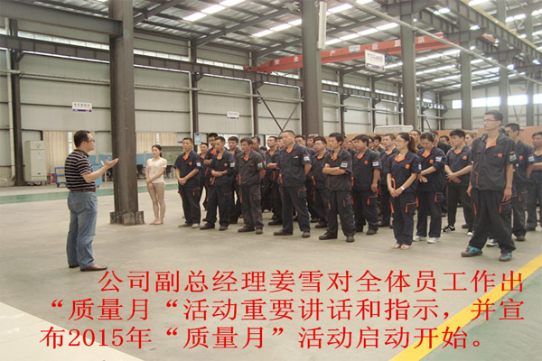 活动 | 山东J9国际站 J9机电科技股份有限公司“质量月”活动启动大会