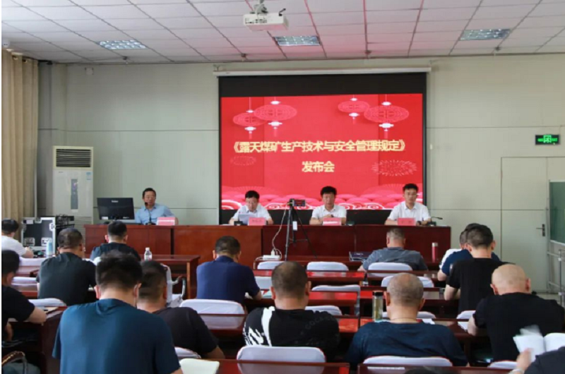 《露天煤矿生产技术与安全管理规定》正式发布，含智能化部分！