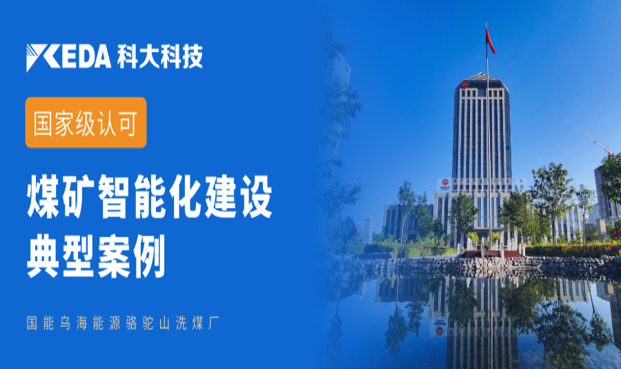 喜讯！国家能源局智能洗选典型案例入选